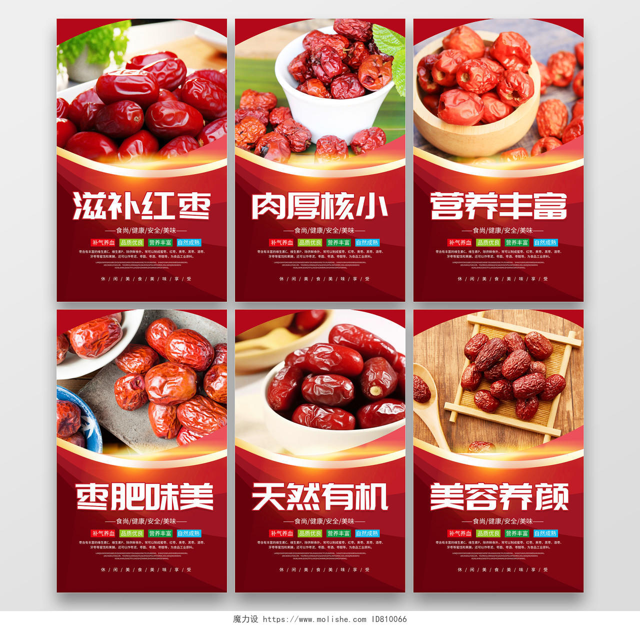 红色大气美食红枣宣传套图